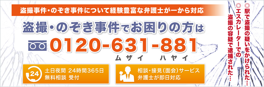 痴漢・盗撮等の迷惑防止条例違反で弁護士をお探しなら